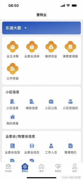 苏住房App主要服务