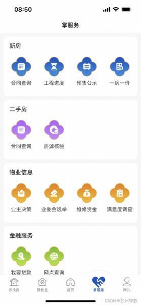 苏住房App主要服务
