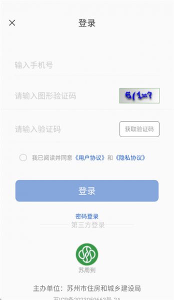 苏住房App应用亮点