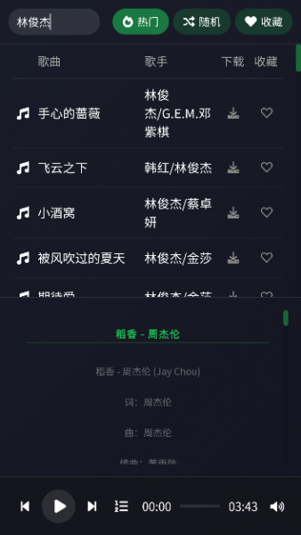 米兔音乐App使用帮助
