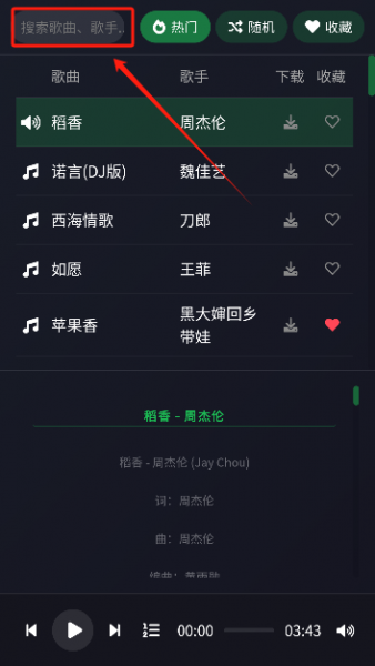 米兔音乐App使用帮助