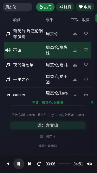 米兔音乐App使用帮助