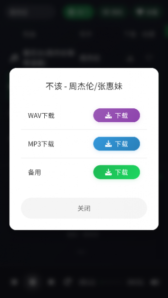 米兔音乐App使用帮助