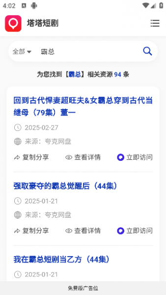 塔塔短剧App使用帮助