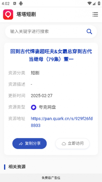 塔塔短剧App使用帮助