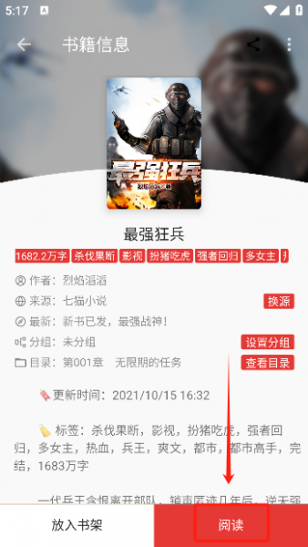 奇酷阅读App使用说明