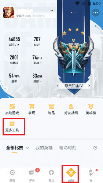 王者荣耀怎么转换安卓转苹果
