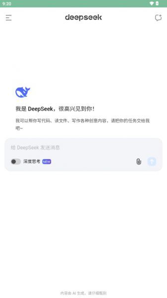 DeepSeek如何使用?