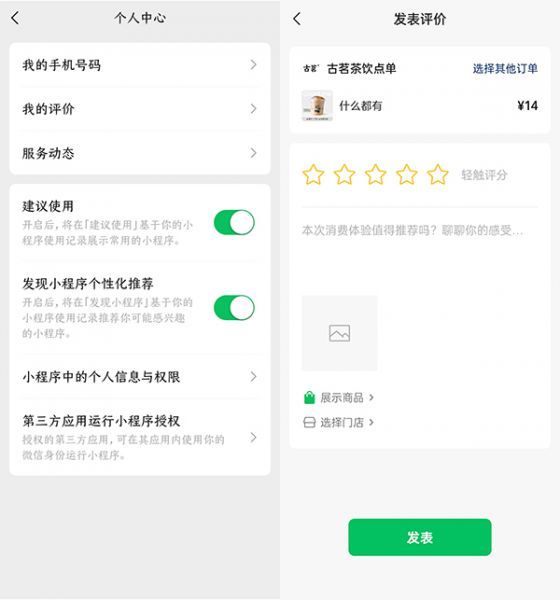 微信新版上线功能