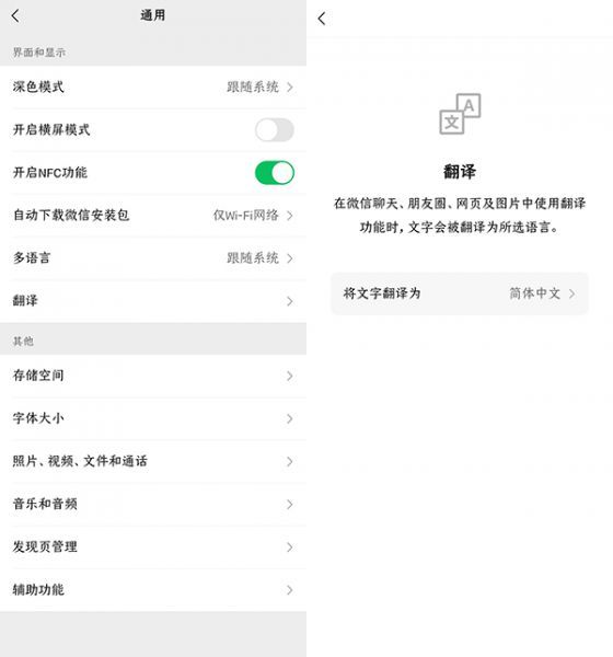 微信新版上线功能