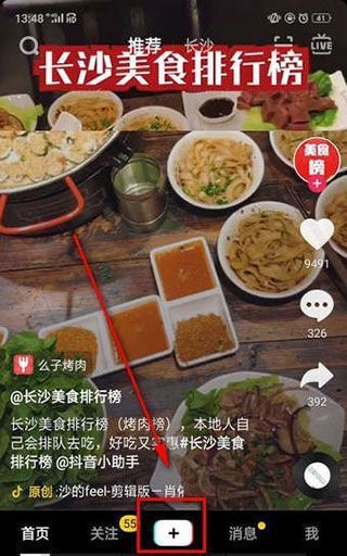 抖音App给图片加音乐