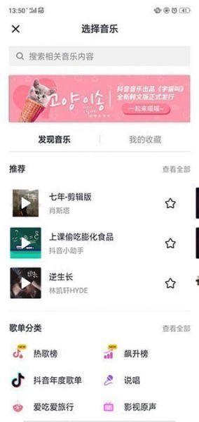 抖音App给图片加音乐