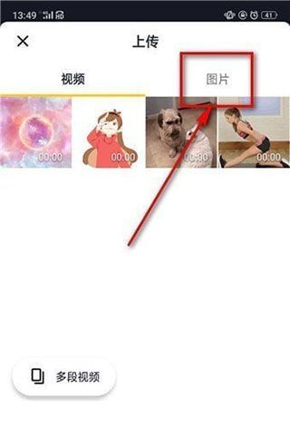 抖音App给图片加音乐