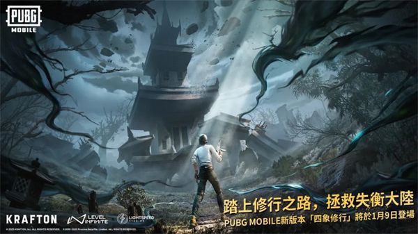 PUBG MOBILE国际版新版特性