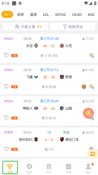 蜂鸟竞技App看足球比赛方法