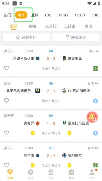 蜂鸟竞技App看足球比赛方法
