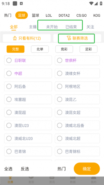 蜂鸟竞技App看足球比赛方法