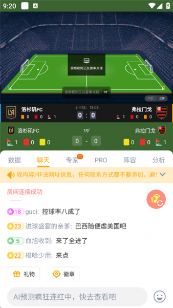 蜂鸟竞技App看足球比赛方法