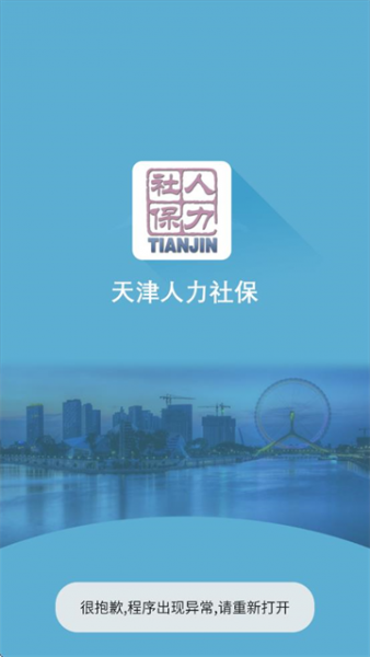 天津人力社保