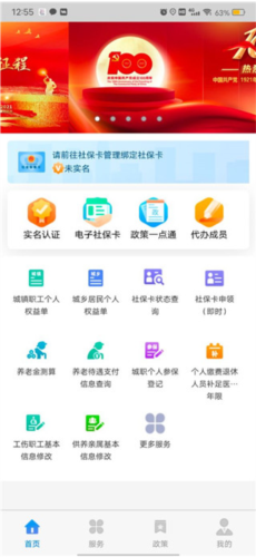 津社保使用说明