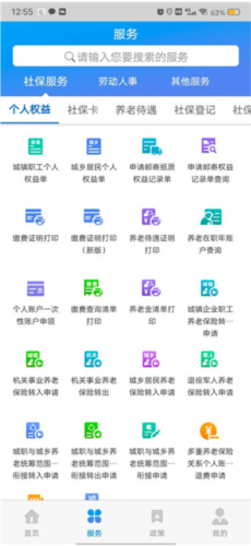 津社保使用说明