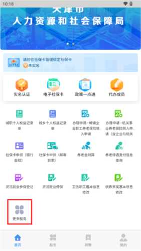 津社保养老认证操作介绍