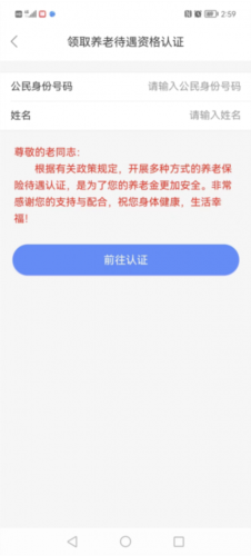 津社保养老认证操作介绍