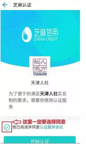 津社保养老认证操作介绍