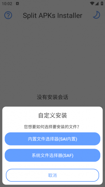 sai安装器手机版下载