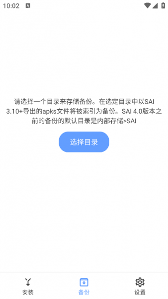 sai安装器手机版下载