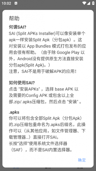 sai安装器手机版下载