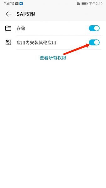 sai安装器使用方法