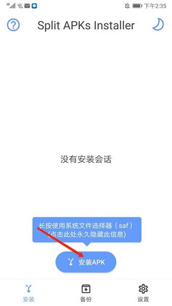 sai安装器使用方法