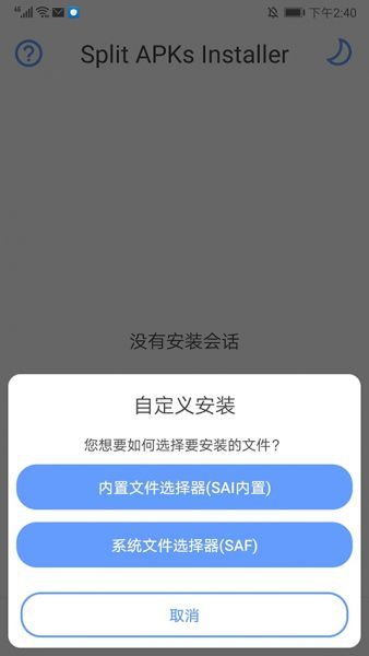 sai安装器使用方法
