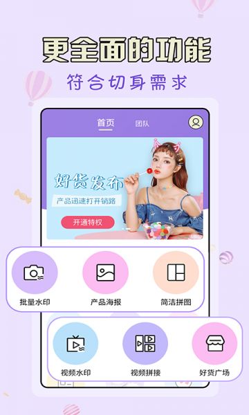 微商水印王官方下载