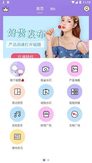 微商水印王App使用教程