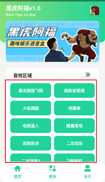 黑虎阿福盒app使用教程