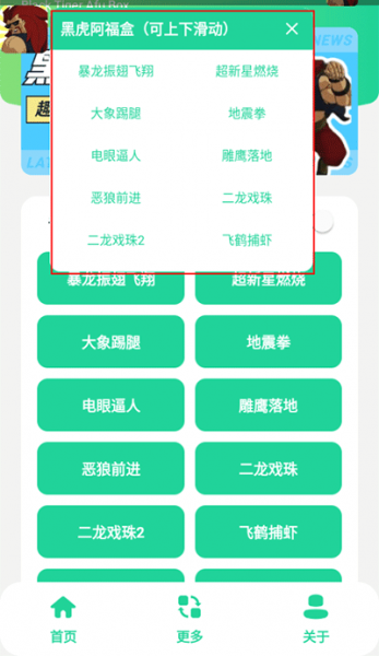 黑虎阿福盒app使用教程