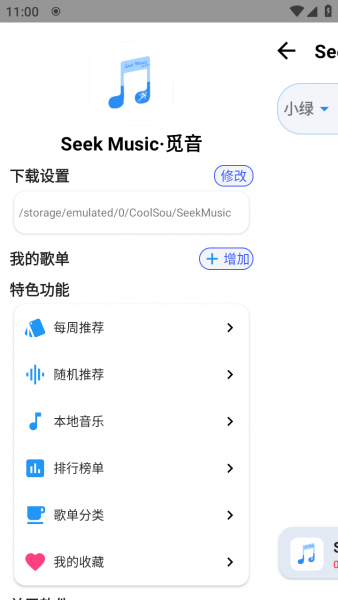 SeekMusic官方最新版本下载