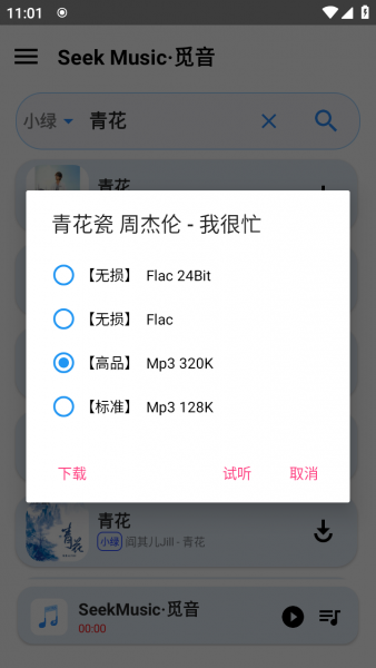 SeekMusic官方最新版本下载