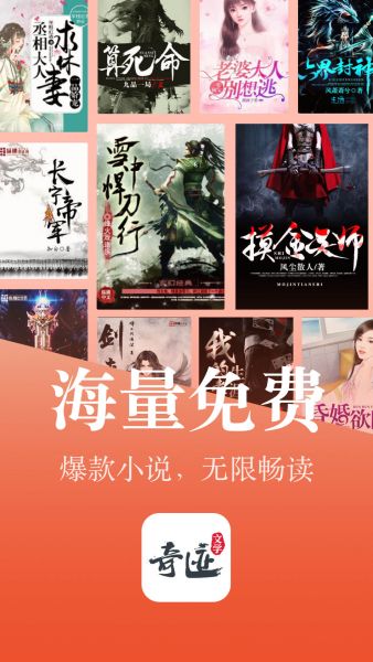 奇迹免费小说app官方下载