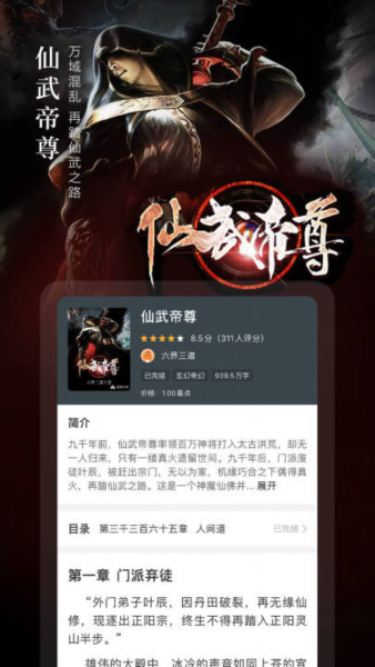 奇迹免费小说app官方下载