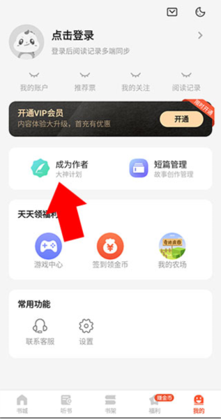 奇迹小说怎么申请成为签约作者