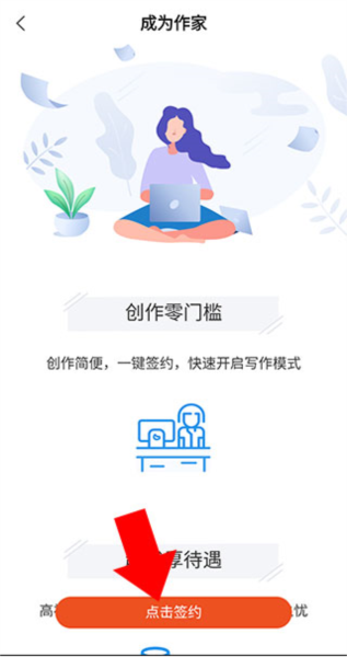 奇迹小说怎么申请成为签约作者