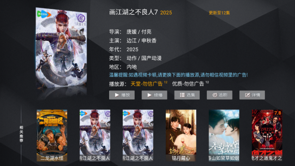 菜鸟TV下最新版看动漫方法