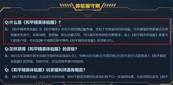 和平精英教学图解