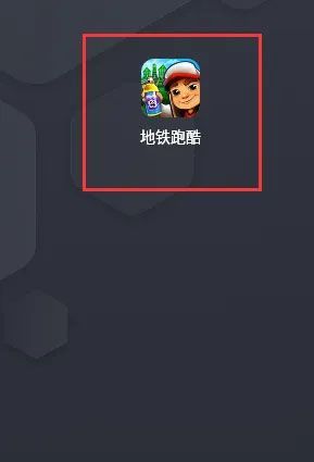 地铁跑酷官官方正版提升等级