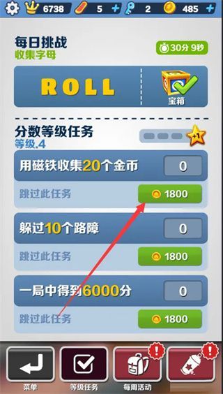 地铁跑酷官官方正版提升等级