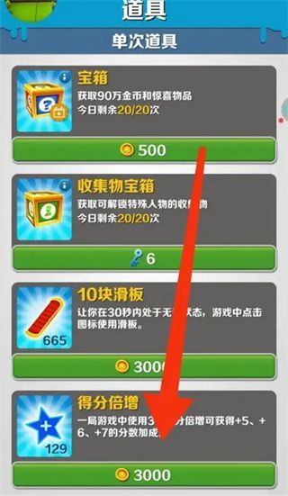 地铁跑酷官官方正版提升倍数