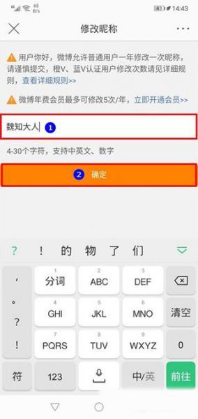 微博App使用教程